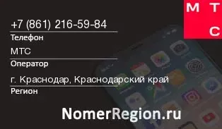 Кто звонил с 8612165984 - регион и оператор